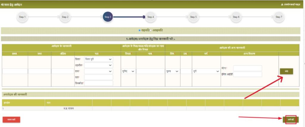 RCMS MPonline Portal 2025 | मध्य प्रदेश आरसीएमएस पोर्टल ऑनलाइन आवेदन प्रक्रिया, लॉगिन, चेक स्टेटस 7 Step 3