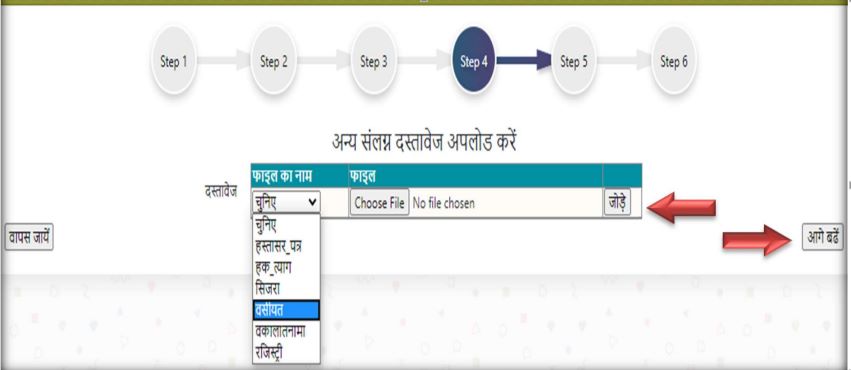 RCMS MPonline Portal 2025 | मध्य प्रदेश आरसीएमएस पोर्टल ऑनलाइन आवेदन प्रक्रिया, लॉगिन, चेक स्टेटस 8 Step 4