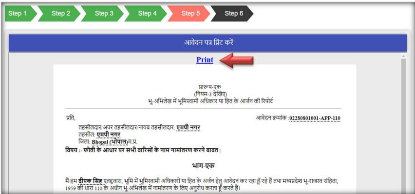 RCMS MPonline Portal 2025 | मध्य प्रदेश आरसीएमएस पोर्टल ऑनलाइन आवेदन प्रक्रिया, लॉगिन, चेक स्टेटस 9 Step 5