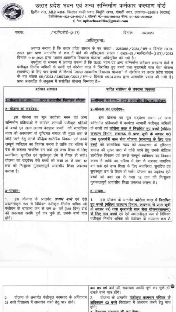 अधिसूचना