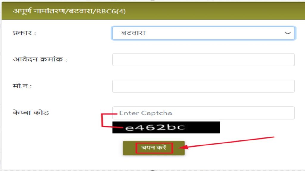 RCMS MPonline Portal 2025 | मध्य प्रदेश आरसीएमएस पोर्टल ऑनलाइन आवेदन प्रक्रिया, लॉगिन, चेक स्टेटस 12 अपूर्ण नामांतरण बटवारा