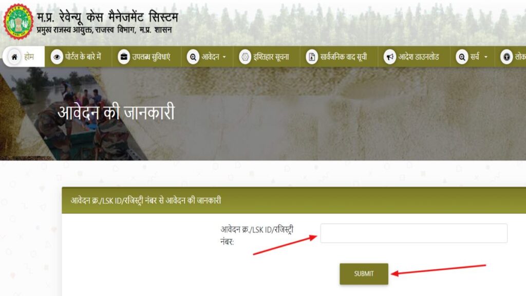 RCMS MPonline Portal 2025 | मध्य प्रदेश आरसीएमएस पोर्टल ऑनलाइन आवेदन प्रक्रिया, लॉगिन, चेक स्टेटस 14 आवेदन की जानकारी