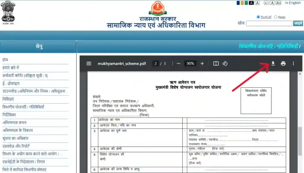 आवेदन पत्र