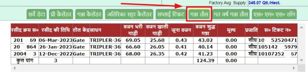 गन्ना तौल