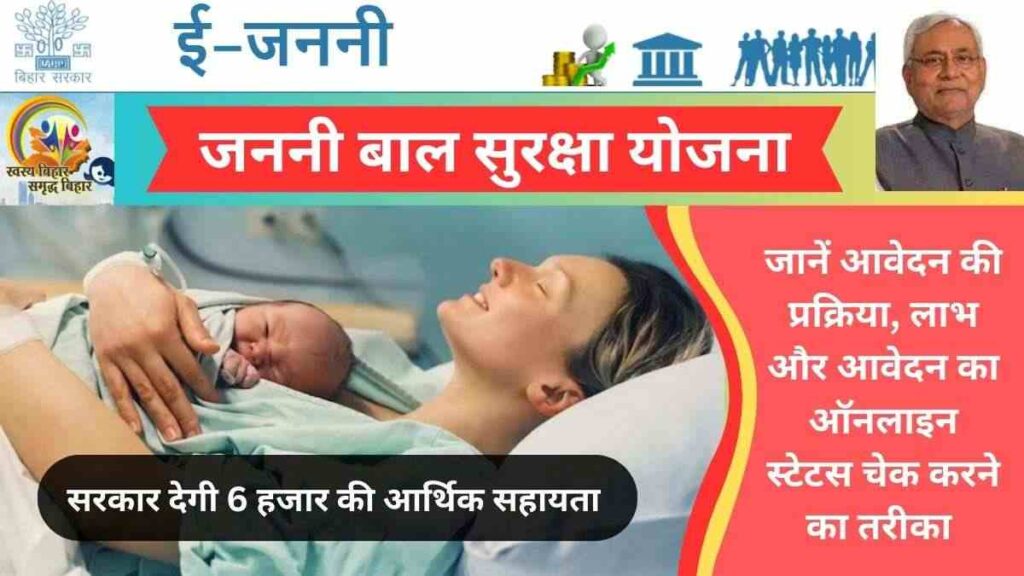 जननी बाल सुरक्षा योजना से गर्भवती महिलाओं को मिलेगी आर्थिक सहायता; जानें डिटेल में 1 जननी बाल सुरक्षा योजना से गर्भवती महिलाओं को मिलेगी आर्थिक सहायता