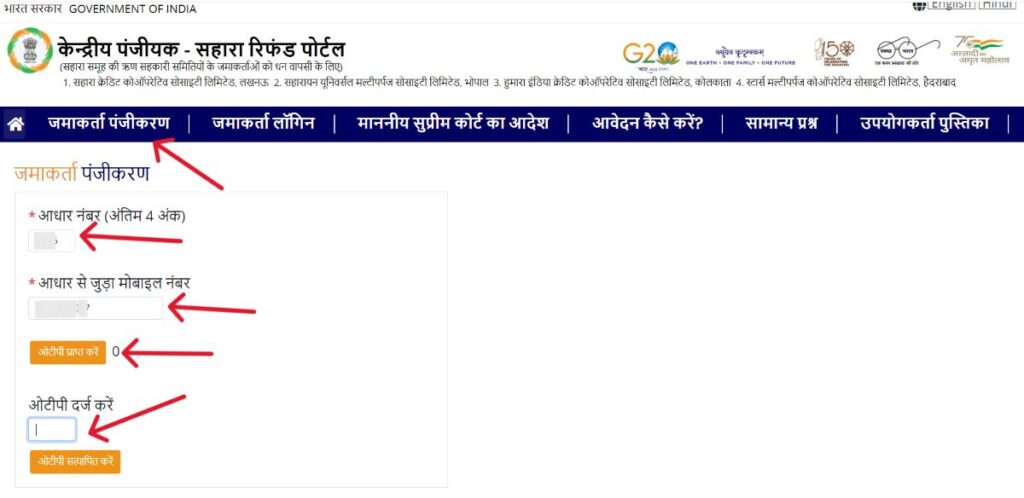 सहारा का पैसा कब मिलेगा; जानें क्या है स्टेटस ऑनलाइन 2 जमाकर्ता पंजीकरण
