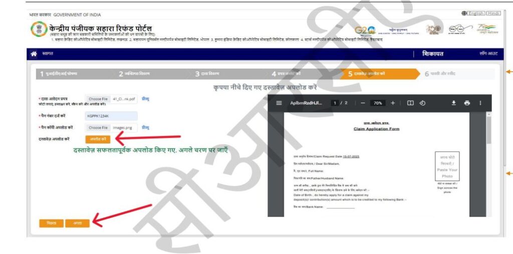 सहारा का पैसा कब मिलेगा; जानें क्या है स्टेटस ऑनलाइन 5 दस्तावेज अपलोड