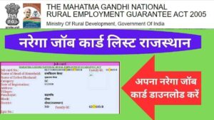 नरेगा जॉब कार्ड लिस्ट राजस्थान