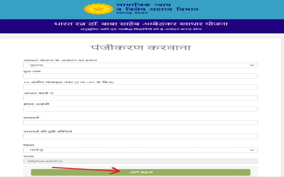 महाराष्ट्र स्वाधार योजना 2025: गरीब अनुसूचित जाति नव बौद्ध श्रेणी के छात्रों को पढ़ाई के लिए प्रतिवर्ष मिलेंगे 51,000 रुपए, जानें कैसे 3 पंजीकरण
