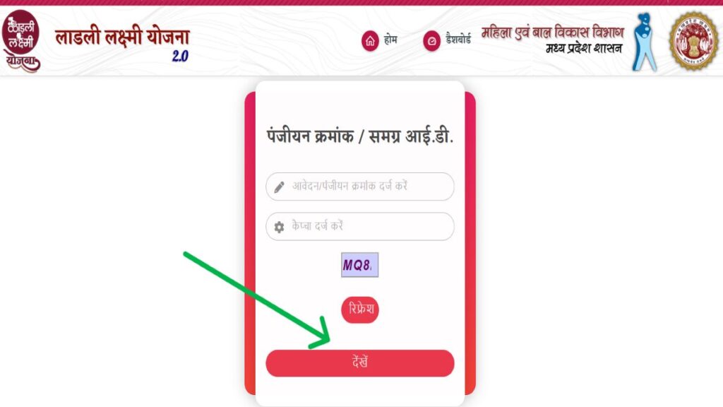 पंजीयन क्रमांक