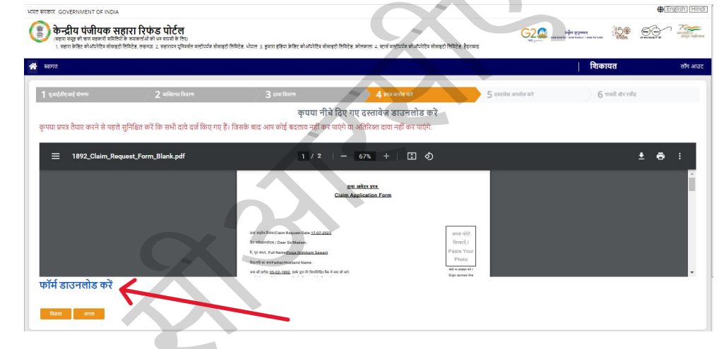 सहारा का पैसा कब मिलेगा; जानें क्या है स्टेटस ऑनलाइन 4 फॉर्म डाउनलोड