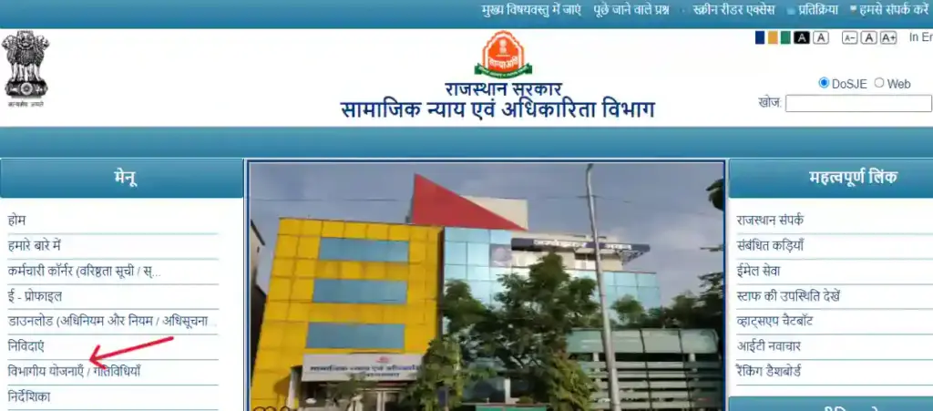 विभागीय योजनाएँ