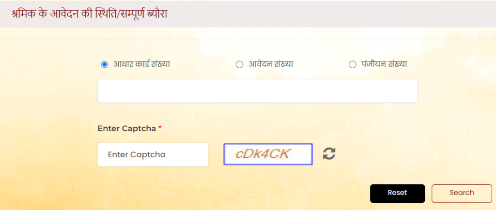उत्तर प्रदेश श्रमिक पंजीकरण 2025: UP Labour Registration Online 3 श्रमिक पंजीकरण की स्थिति