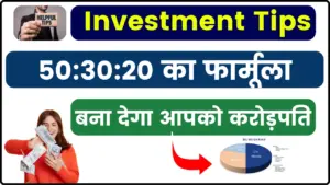 Investment Tips: क्या है 50:30:20 का फॉर्मूले जो बना देगा आपको करोड़पति, जानिए सेविंग का सही तरीका