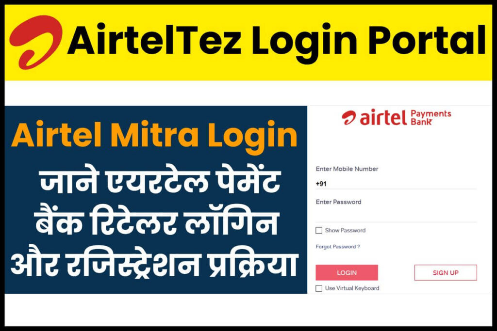 AirtelTez Login Portal, Airtel Mitra Login 2025, Airtel Payment Bank Retailer Login 1 AirtelTez Login Portal Airtel Payment Bank Mitra