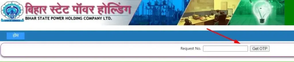 बिहार हर घर बिजली योजना 2025 | Bihar Har Ghar Bijli Yojana Online Apply Process 9 Application Edit