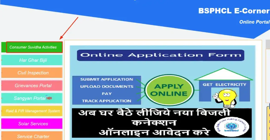 बिहार हर घर बिजली योजना 2025 | Bihar Har Ghar Bijli Yojana Online Apply Process 2 Apply Online
