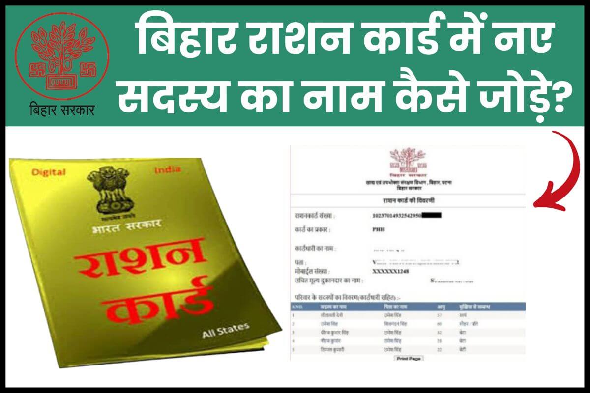 Bihar Ration Card Add Family Member