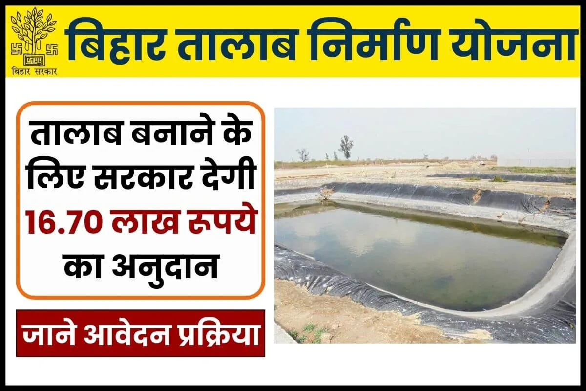 Bihar Talab Nirman Yojana Apply