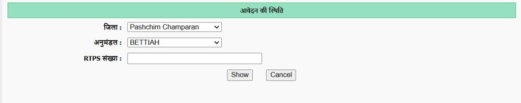 बिहार राशन कार्ड नई सूची 2025; Online Apply, Check Bihar Ration Card Status @epds.bihar.gov.in 11 Bihar ration card application status check