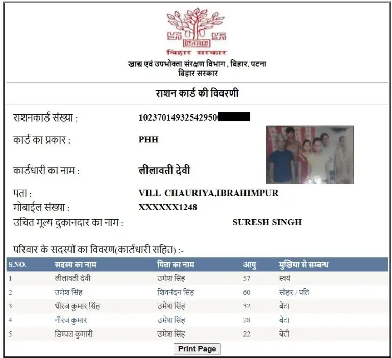 बिहार राशन कार्ड नई सूची 2025; Online Apply, Check Bihar Ration Card Status @epds.bihar.gov.in 9 Bihar ration card list