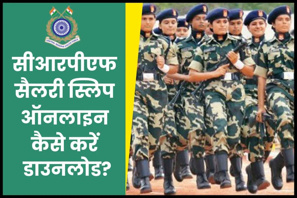 CRPF Pay Slip डाउनलोड कैसे करें; CRPF Salary Slip@ crpf.gov.in