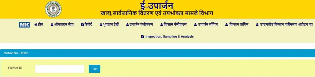 झारखंड ई-उपार्जन 2025: रजिस्ट्रेशन, लॉगिन व भुगतान स्थिति 8 Change mobile number