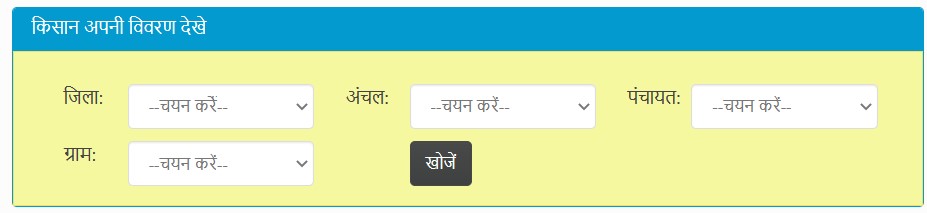झारखंड ई-उपार्जन 2025: रजिस्ट्रेशन, लॉगिन व भुगतान स्थिति 7 Check farmers list