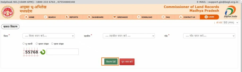 मध्य प्रदेश भूलेख पोर्टल MP Bhulekh Portal; ऑनलाइन खसरा खतौनी नाम अनुसार, भू नक्शा एमपी, Khatauni Fard Download 4 Check khasra khatauni