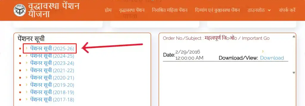 Check pension list
