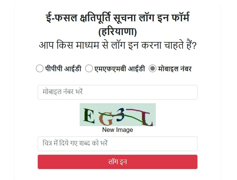 हरियाणा ई-फसल क्षतिपूर्ति पोर्टल; किसान पंजीकरण, भुगतान स्थिति जाँच 2 E-fasal shatipurti login form