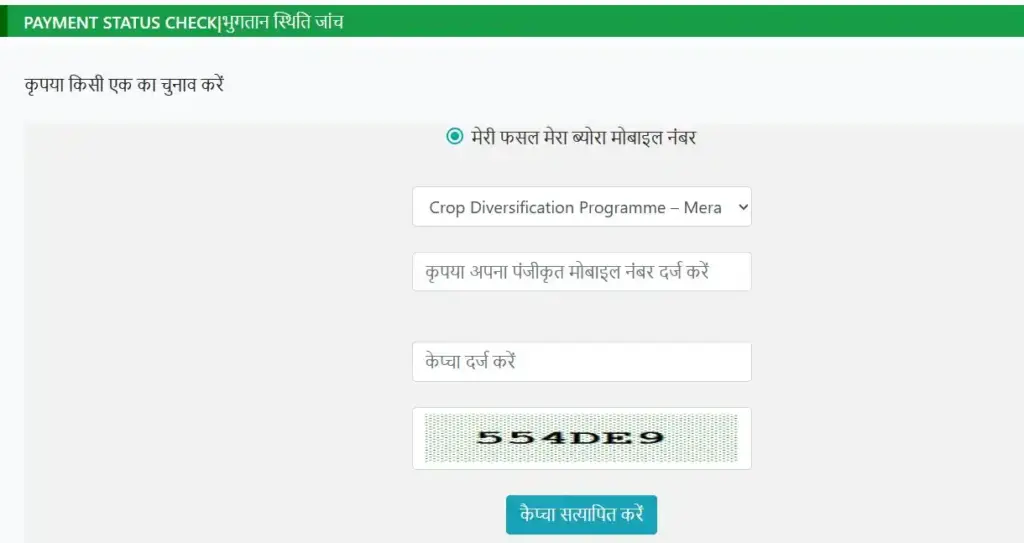 हरियाणा ई-फसल क्षतिपूर्ति पोर्टल; किसान पंजीकरण, भुगतान स्थिति जाँच 3 E-shatiportal payment status check