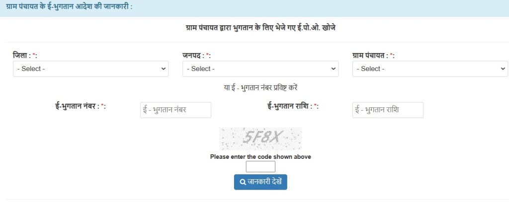 Gram panchayat epo status