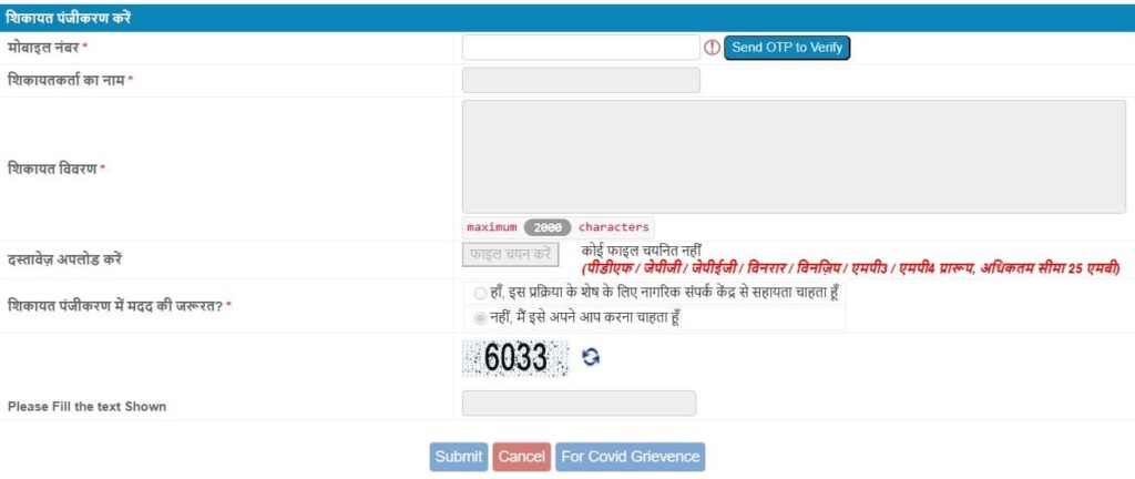 Grievance redressal