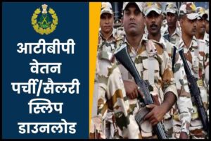 ITBP Pay Slip 2025 डाउनलोड कैसे करें, Himveer Connect Online Login @ itbpolice.nic.in