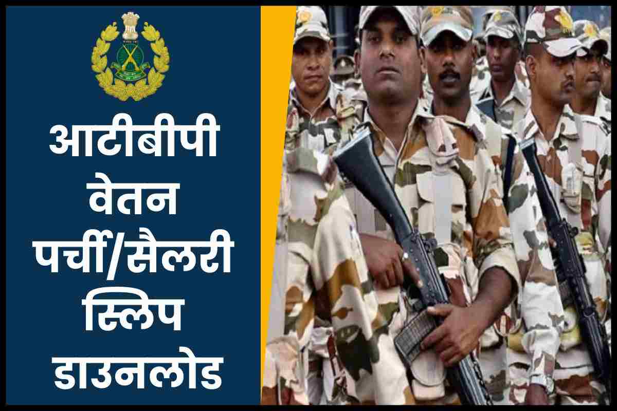 ITBP Pay Slip 2025 डाउनलोड कैसे करें, Himveer Connect Online Login @ itbpolice.nic.in