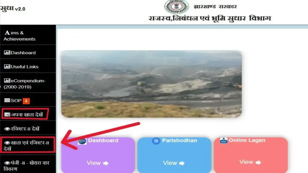 खाता एवं रजिस्टर-II देखें