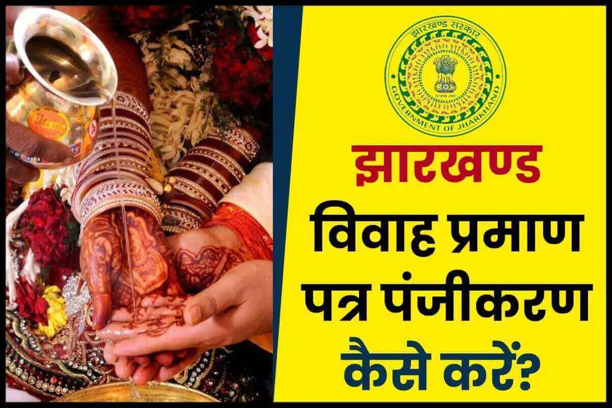 Jharkhand Marriage Certificate Online Registration
