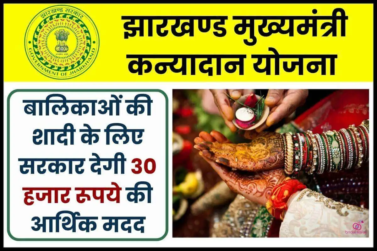 Jharkhand Mukhyamantri Kanyadan Yojana Apply