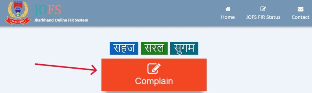 झारखण्ड साइबर क्राइम प्रिवेंशन योजना 2025; महिलाओं तथा बच्चों को साइबर क्राइम से बचाएगी सरकार, जानें कैसे 2 Jharkhand Online FIR System