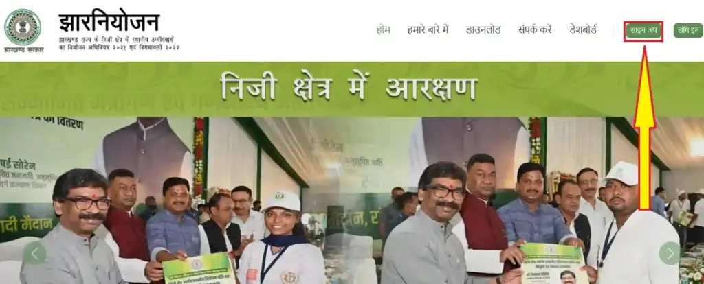 झारनियोजन पोर्टल; युवाओं को मिलेगा ₹40,000 का रोजगार, रजिस्ट्रेशन प्रक्रिया 2 Jharniyojan Portal sign in