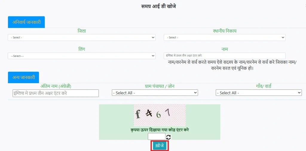 Samagra ID रजिस्ट्रेशन, नाम से समग्र आईडी कैसे निकाले, Samagra ID ekYC कैसे करें 5 Know samagra id by name