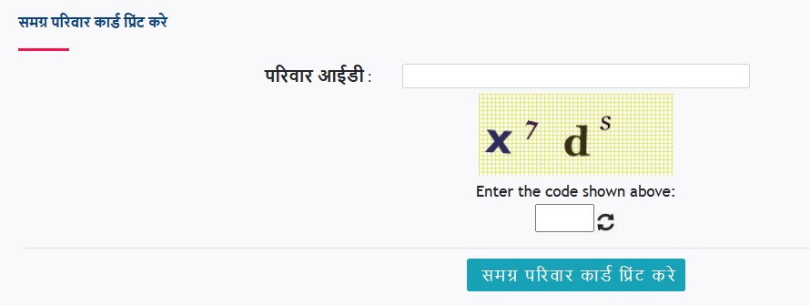 Samagra ID रजिस्ट्रेशन, नाम से समग्र आईडी कैसे निकाले, Samagra ID ekYC कैसे करें 6 Know samagra id by parivar id