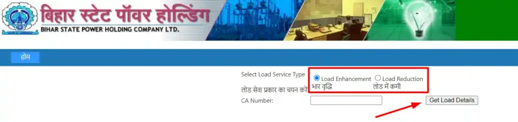बिहार हर घर बिजली योजना 2025 | Bihar Har Ghar Bijli Yojana Online Apply Process 10 Load Enhancement