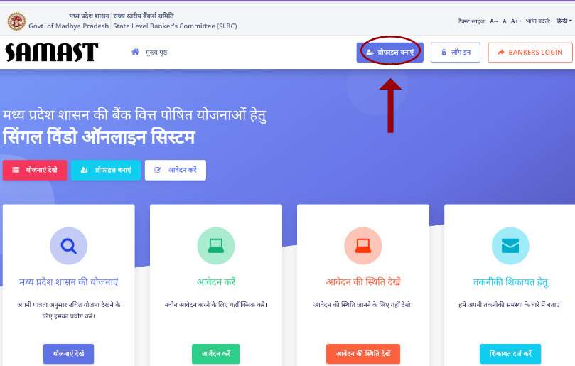 मध्य प्रदेश मुख्यमंत्री उद्यम क्रांति योजना 2025: बिजनस लोन के लिए ऑनलाइन आवेदन, पात्रता व लाभ 2 MP Udyam kranti Yojana apply