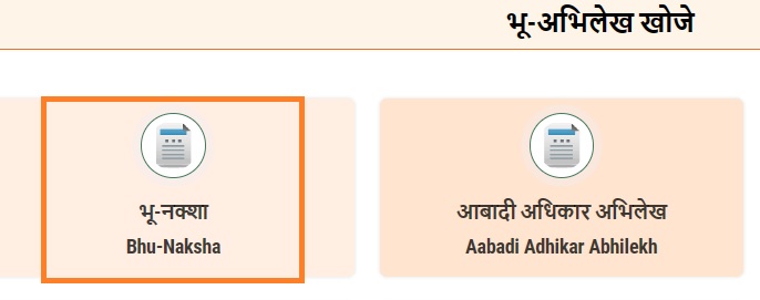 मध्य प्रदेश भूलेख पोर्टल MP Bhulekh Portal; ऑनलाइन खसरा खतौनी नाम अनुसार, भू नक्शा एमपी, Khatauni Fard Download 5 MP bhunaksha check