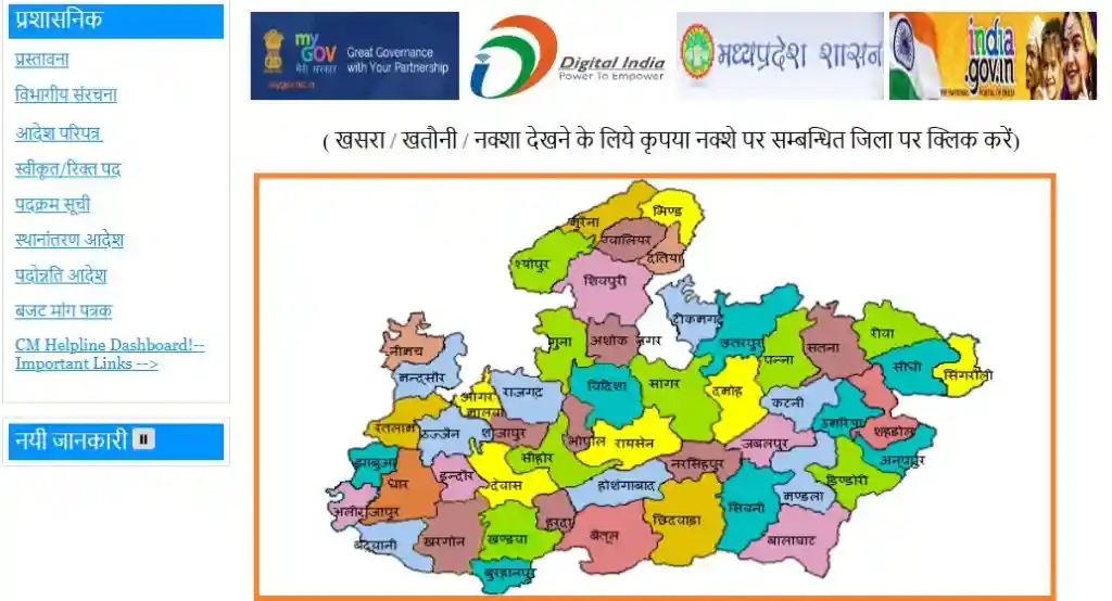 मध्य प्रदेश भूलेख पोर्टल MP Bhulekh Portal; ऑनलाइन खसरा खतौनी नाम अनुसार, भू नक्शा एमपी, Khatauni Fard Download 3 MP khasra khatauni check