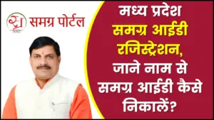 MP samagra id registration