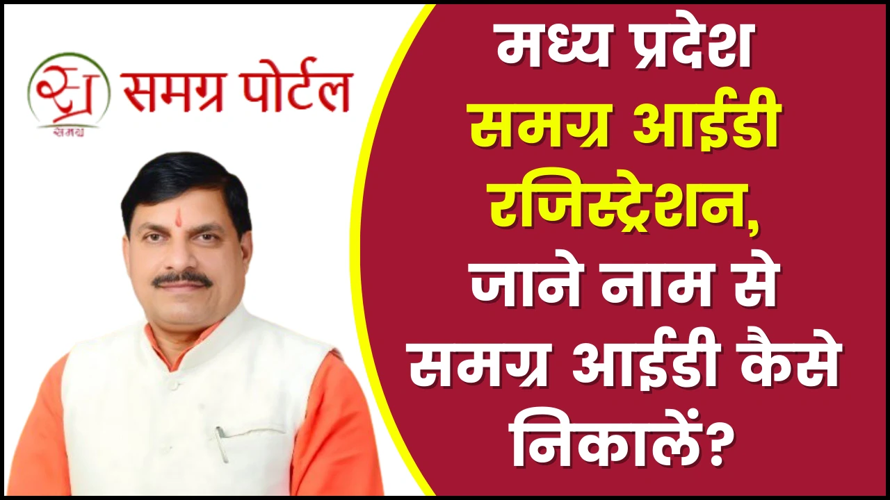 MP samagra id registration