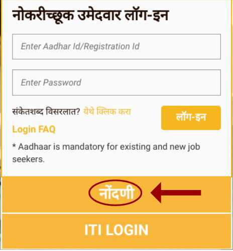 Mahaswayam rojgar registration